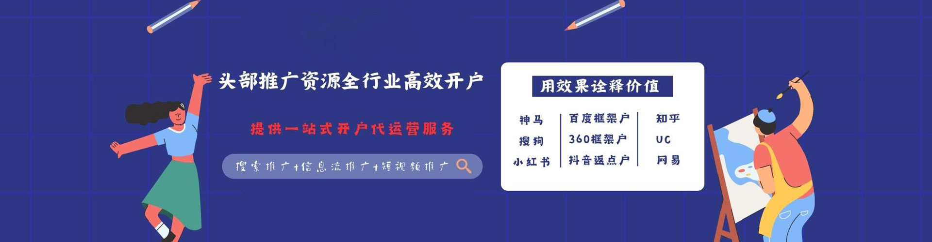 成都信息流托管
